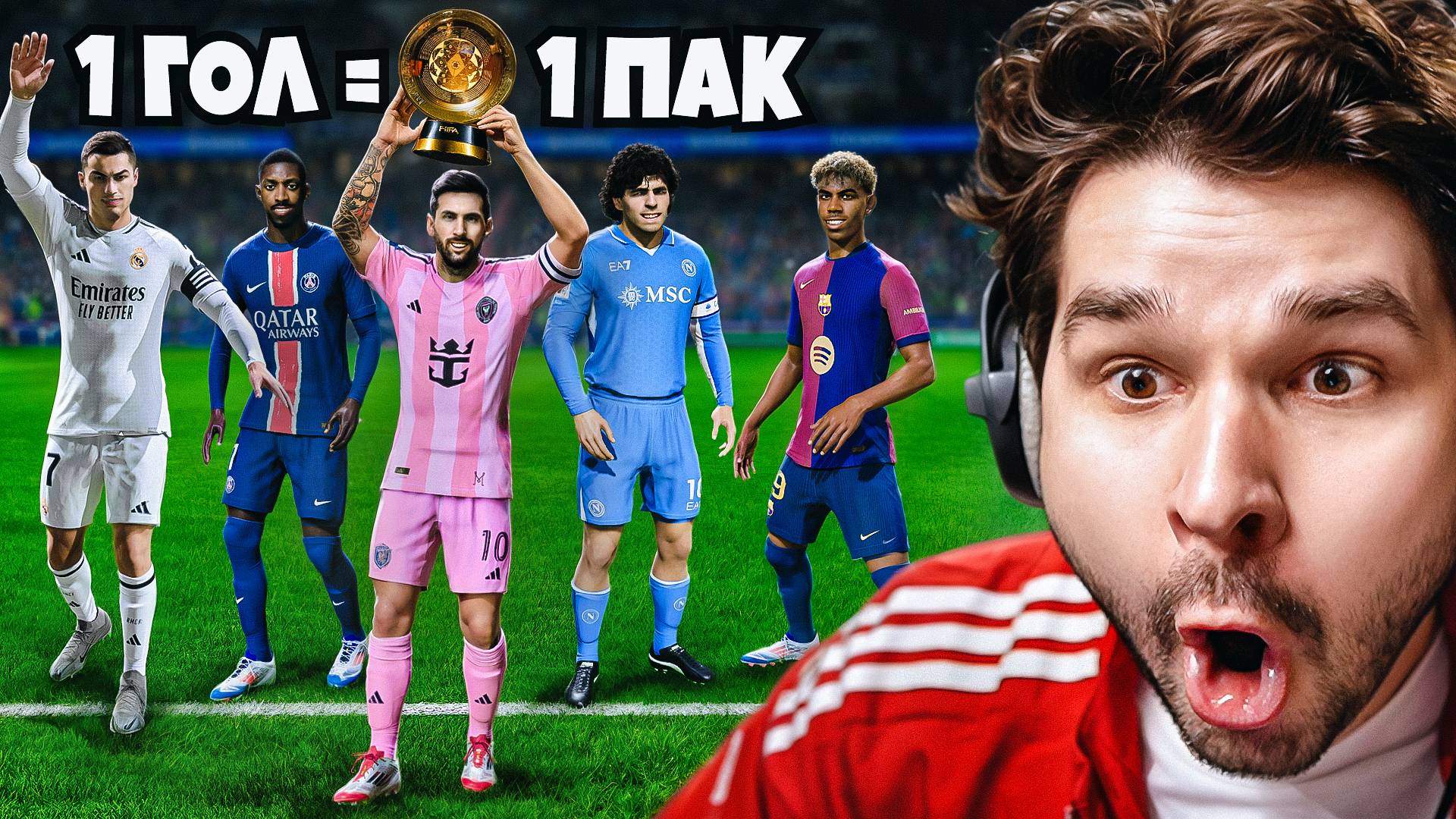 Смогу ли Я Выиграть КЛУБНЫЙ ЧЕМПИОНАТ МИРА Воруя Футболистов Из ПАКОВ?! (EA Sports FC 25) смотреть онлайн