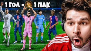 Смогу ли Я Выиграть КЛУБНЫЙ ЧЕМПИОНАТ МИРА Воруя Футболистов Из ПАКОВ?! (EA Sports FC 25)