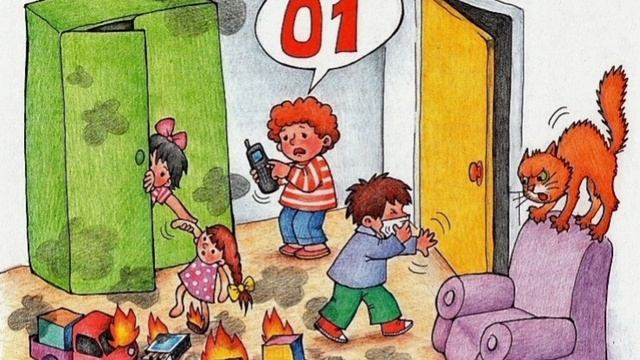 Пожарная безопасность