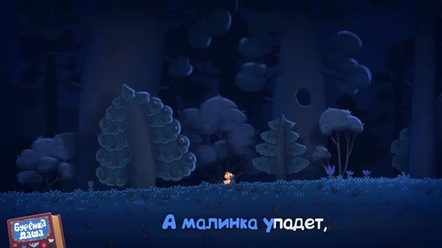 Бурёнка Даша. Сборник колыбельных песен смотреть онлайн