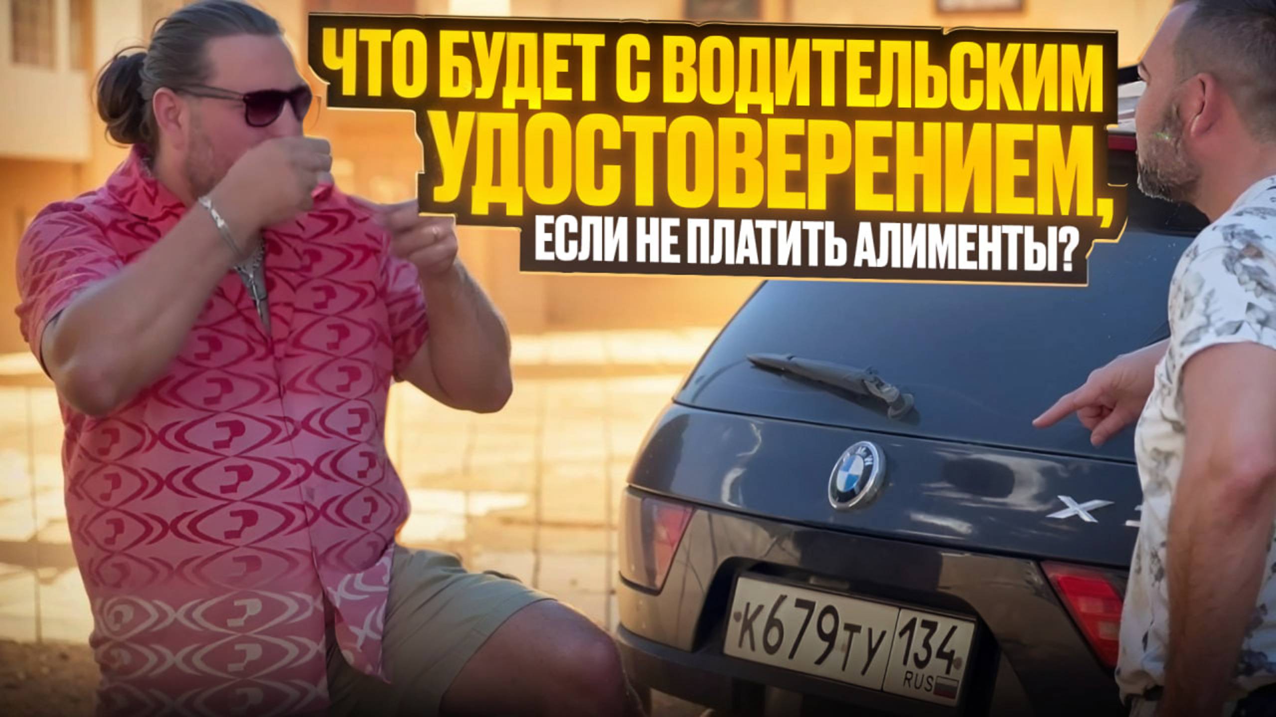 Что будет с водительским удостоверением, если не платить алименты? // DEAFMEDIA