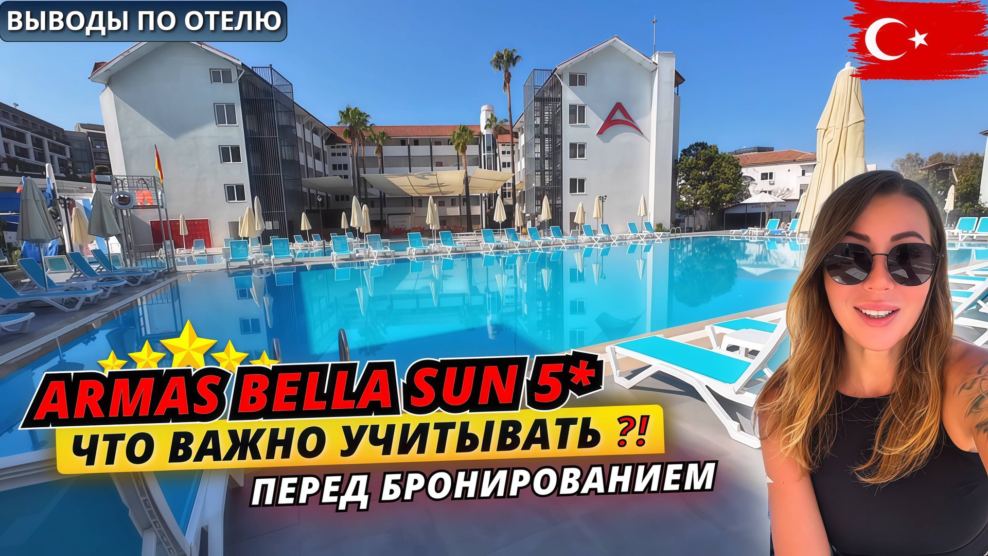 Турция 2025. СТОИТ ЛИ СЮДА ЕХАТЬ⁉️ Armas Bella Sun 5* Вечерняя атмосфера и выводы по отелю