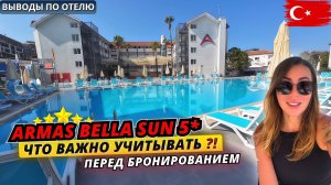Турция 2025. СТОИТ ЛИ СЮДА ЕХАТЬ⁉️ Armas Bella Sun 5* Вечерняя атмосфера и выводы по отелю