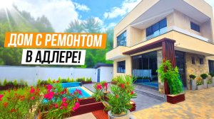 КЛАССНЫЙ ХАЙТЕК С РЕМОНТОМ В АДЛЕРЕ!