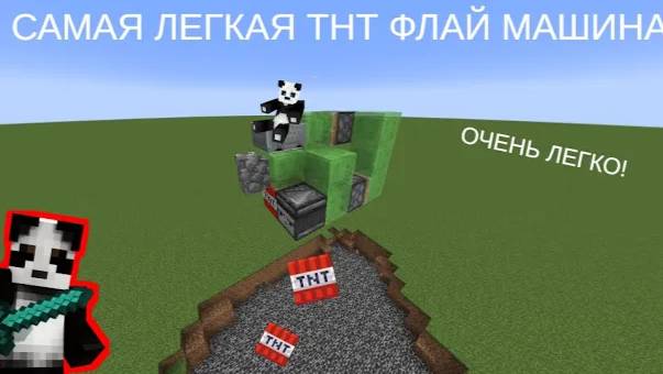 🔥 КАК СДЕЛАТЬ ТНТ ФЛАЙ МАШИНУ В MINECRAFT? Летающий ТНТ Дюпер! Гайд + Обзор смотреть онлайн