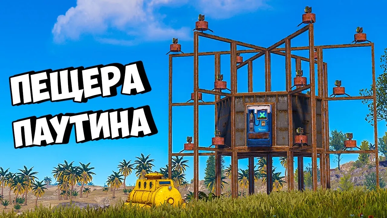 ПЕЩЕРА ПАУТИНА против КЛАНА ЮТУБЕРОВ в РАСТ/RUST смотреть онлайн