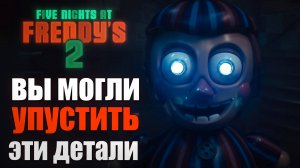 РЕАКЦИЯ и РАЗБОР тизера ФНАФ 2 ФИЛЬМА / фнаф теории