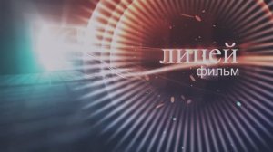 «Выпускник 2025» Праздничный капустник «Выпускной на киностудии «Лицей-фильм»
