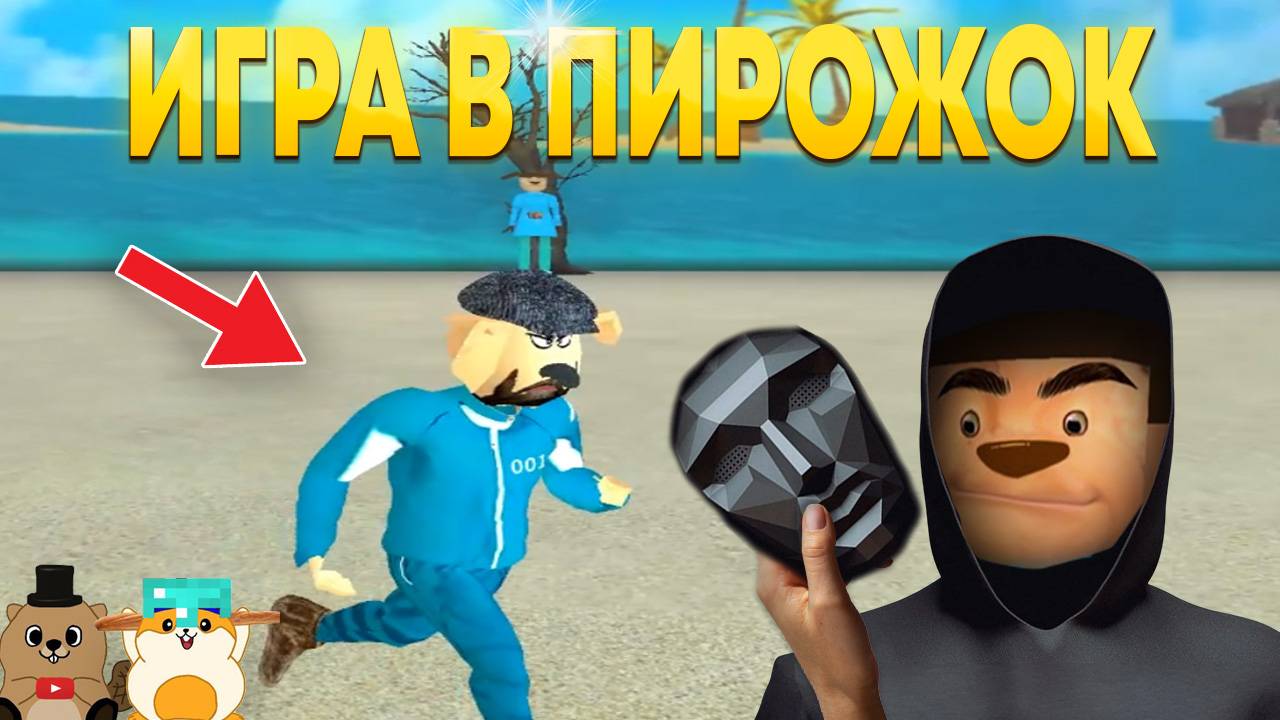 СЛИВ НОВОЙ ИГРЫ ВО ВСЕЛЕННОЙ 5 НОЧЕЙ С ТИМОХОЙ! ТЕОРИИ ПО ИГРЕ В ПИРОЖОК! смотреть онлайн