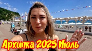 АРХИПО-ОСИПОВКА 2025 🏖  ИНТЕРЕСНЫЕ МЕСТА
#архипка #архипоосиповка #черноеморе