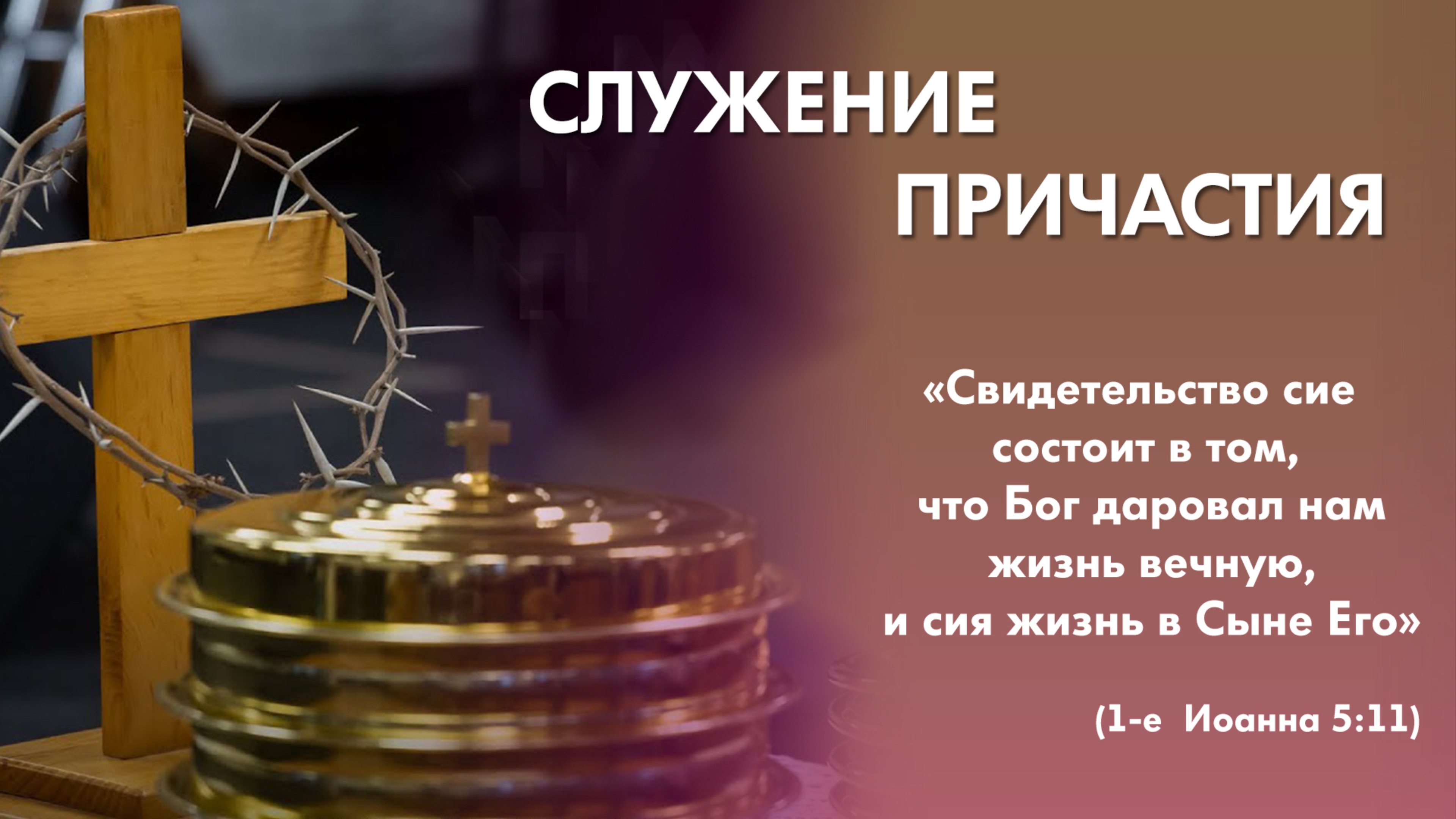 Воскресное богослужение (6 июля 2025) Церковь «Благодать» Калуга смотреть онлайн