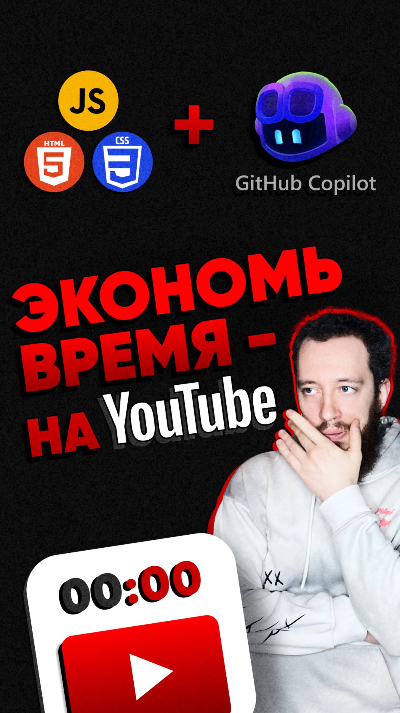 YouTube под контролем: пишу своё расширение за пару минут 💻🔥