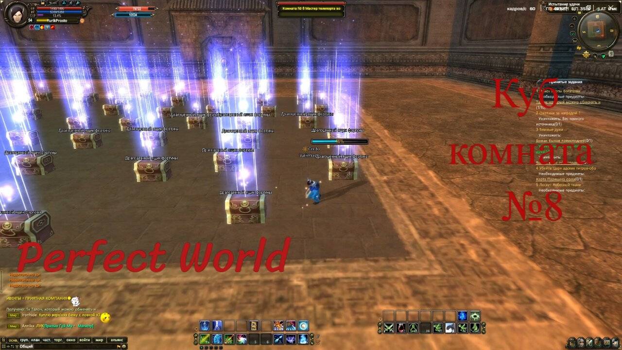 Perfect World комната №8