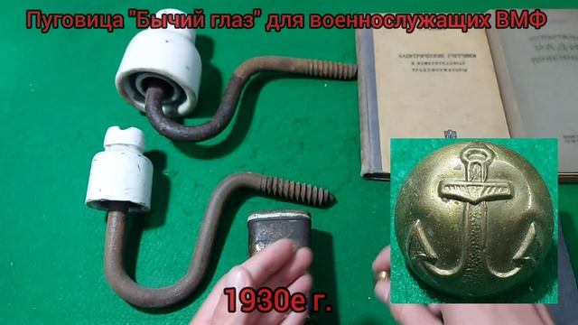 Вещи СССР 1930х годов. Часть 1.