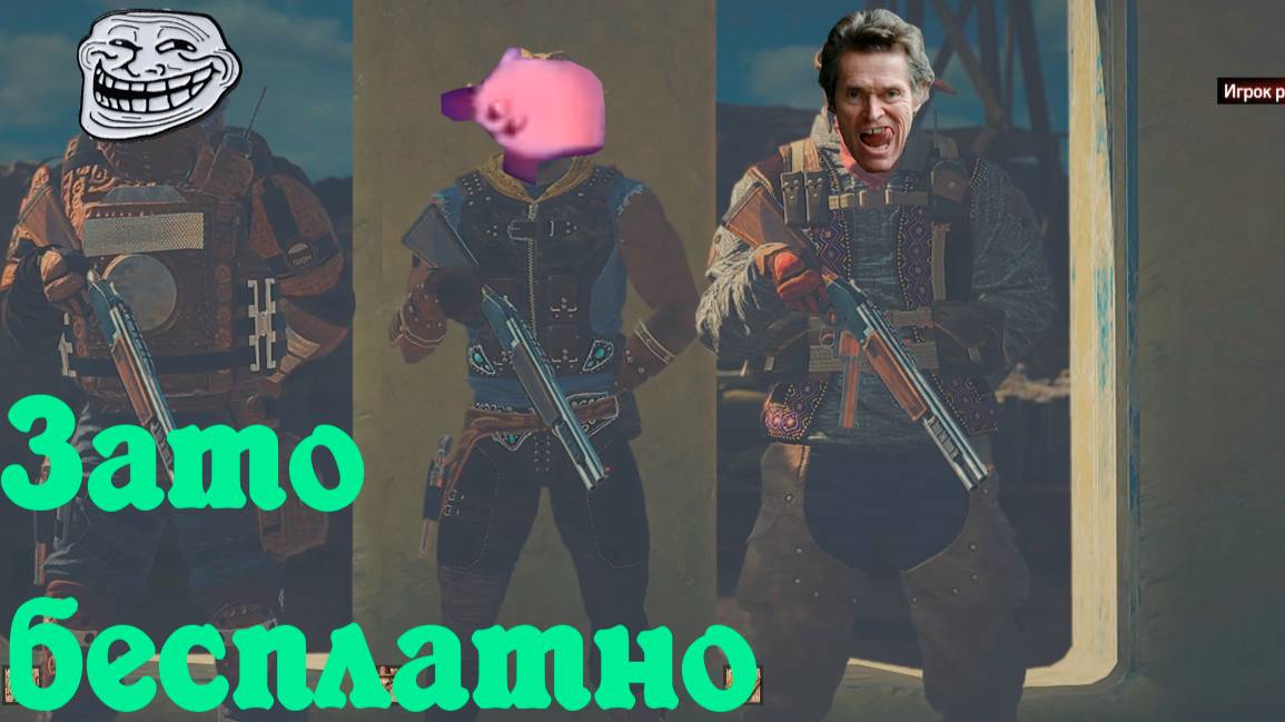 Зато бесплатно