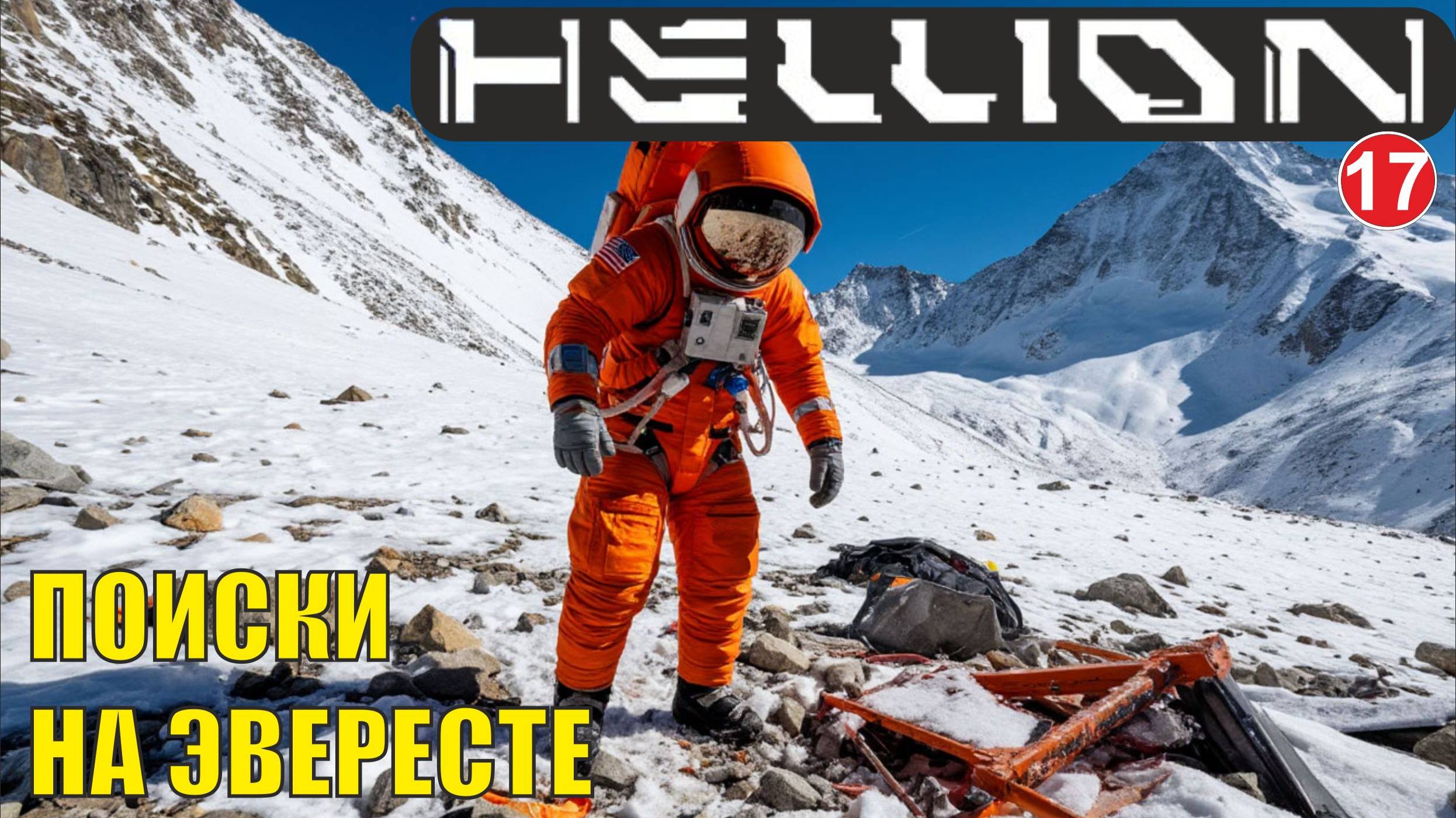 Hellion  - Поиски на Эвересте