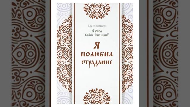 Я полюбил страдание 1 смотреть онлайн