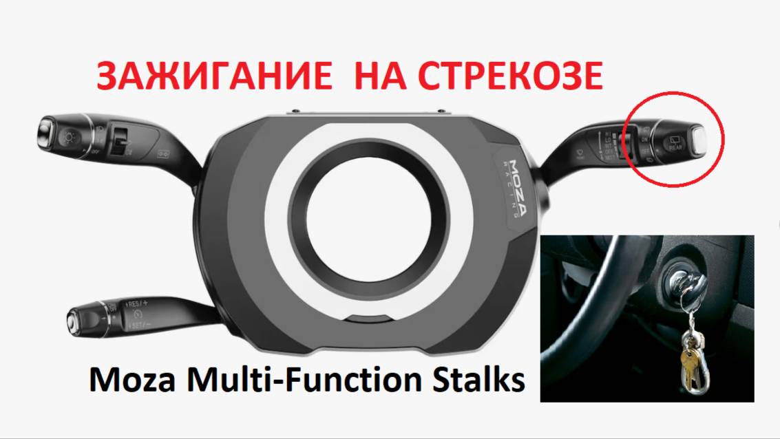 Moza Cтрекоза ЗАЖИГАНИЕ  Moza Multifunctional Stalks