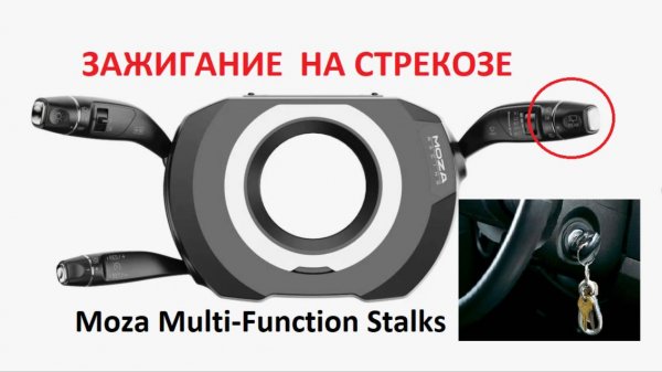 Moza Cтрекоза ЗАЖИГАНИЕ  moza multifunctional stalks