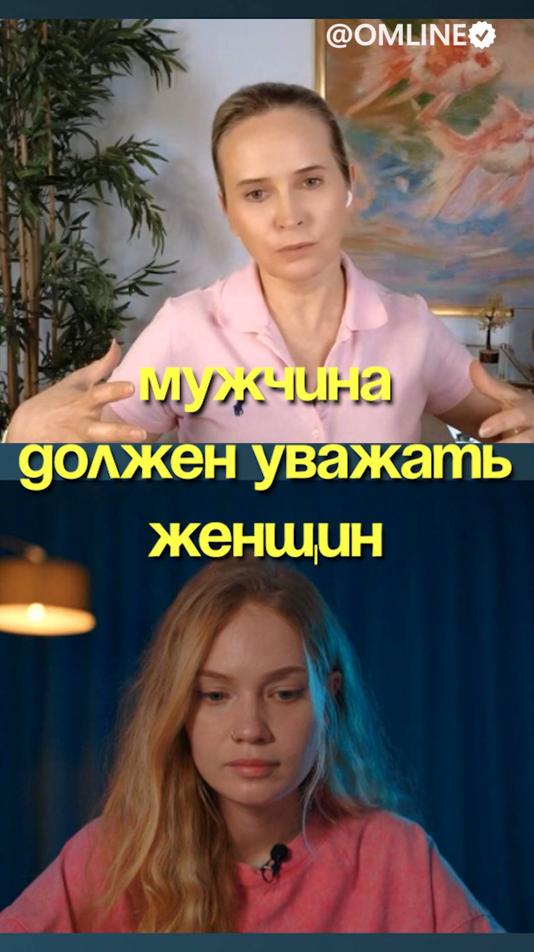 мужчина должен уважать женщин смотреть онлайн