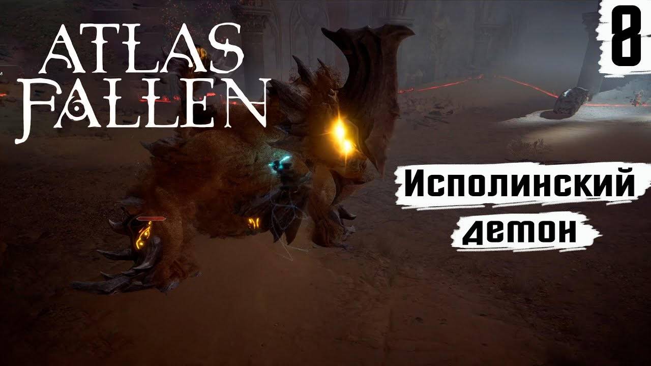 Цепи солнечных часов ⏩ Atlas Fallen ⏩ № 8