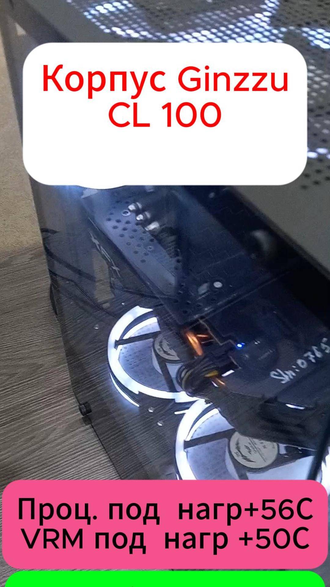 Корпус Ginzzu CL 100 отзыв по эксплуатации смотреть онлайн