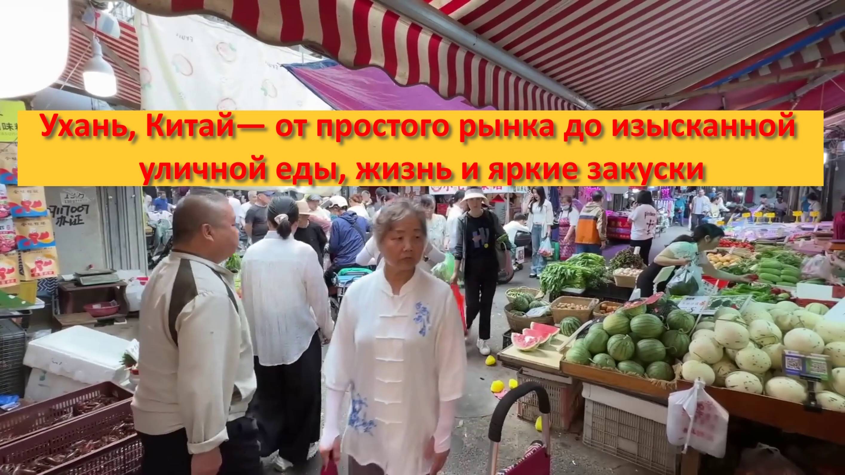 Ухань, Китай— от простого рынка до изысканной уличной еды, жизнь и яркие закуски смотреть онлайн