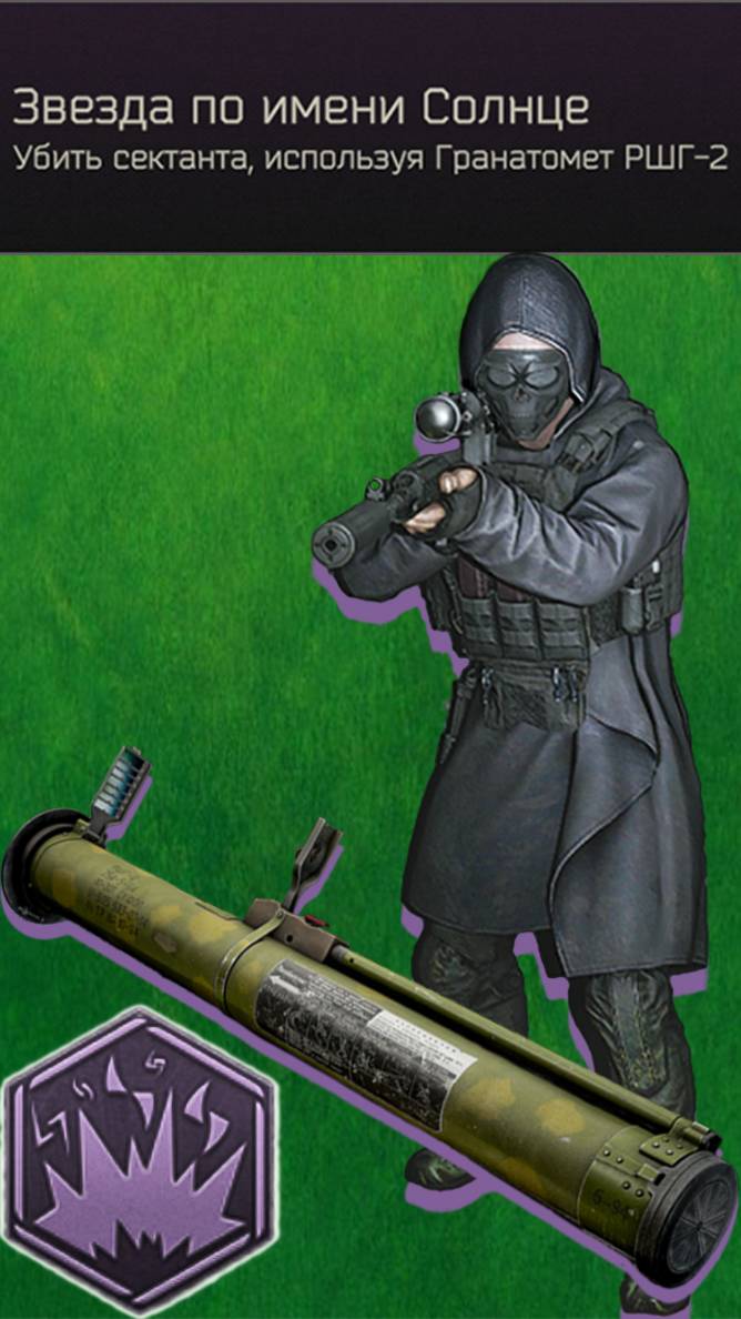 Звезда по имени Солнце 🎥 Секретное достижение Таркова #побегизтаркова #escapefromtarkov #тарков смотреть онлайн