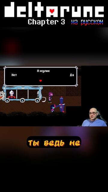 Я НЕ ЖУЛИК 😁 #дельтаруна #крис #сьюзи #ральзей #лансер #chapter3 #выбор #выборnow смотреть онлайн