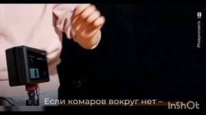 ПВО ПРОТИВ КОМАРОВ! Уже в продаже!