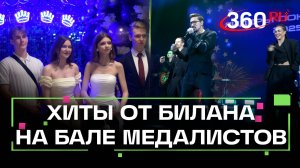 Роскошный бал для стобалльников и медалистов прошел в Одинцове