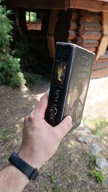 Колдовство это #самаястрашнаякнига #книги #shorts смотреть онлайн