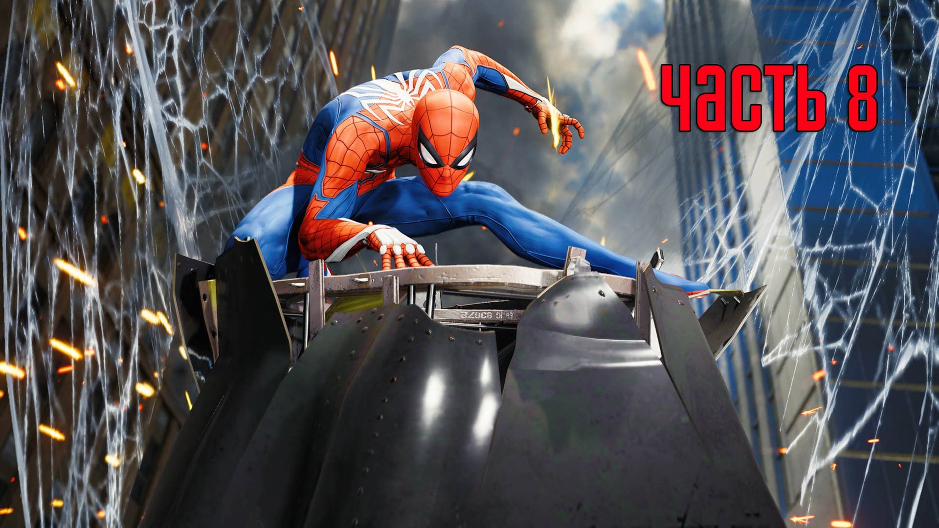 Прохождение Marvel's Spider-Man Remastered (Marvel's Человек-Паук) — Часть 8: Демоны смотреть онлайн