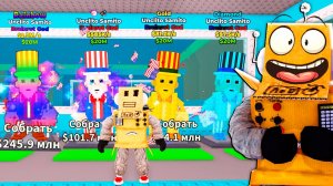 УКРАЛ ВСЮ КОЛЛЕКЦИЮ Unclito Samito БРЕЙНРОТ МЕМОВ в ROBLOX Steal a Brainrot