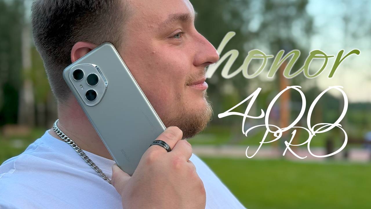 Романтизм, мощь и ИИ в одном флаконе / HONOR 400 PRO