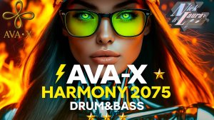 ⚡AVA-X – Harmony 2075 #drumandbass #music #музыка #song #song #песня #top #trending #best #new #2025