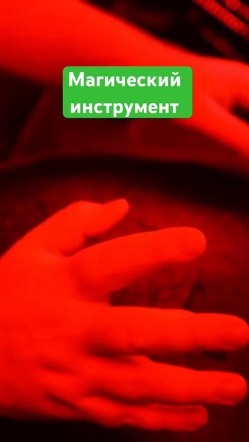 Магический музыкальный инструмент смотреть онлайн