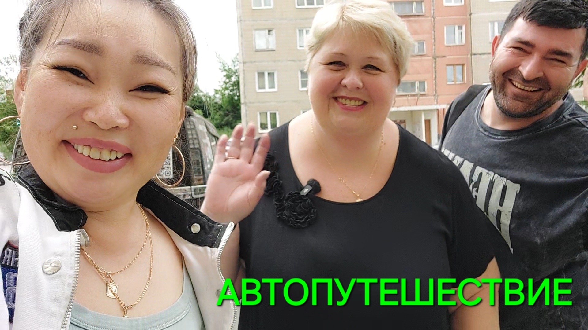 Добрались до ЕКАТЕРИНБУРГА!!! С нами Ольга УРАЛОЧКА смотреть онлайн