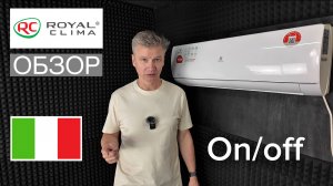 Обзор кондиционера Royal Clima серии Pandora, "Италия"