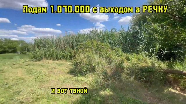 ПРОДАЖА ДОМА 1.070.000 С ВЫХОДОМ В РЕЧКУ СТ НОВОМИНСКАЯ КАНЕВСКОЙ РАЙОН