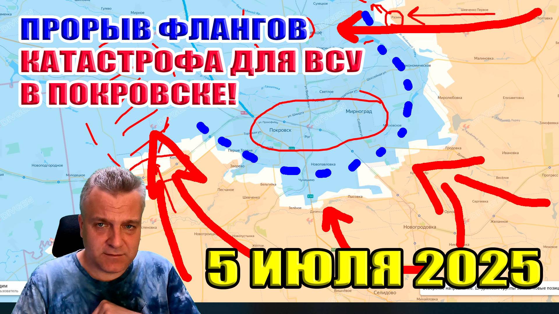 Прорыв флангов! Катастрофа для ВСУ в Покровске! 5 июля 2025 смотреть онлайн