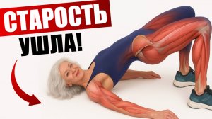 40+ Хватит бояться СТАРОСТИ! Недержание и боли в спине ПРОШЛИ, когда я начала делать ЭТО!
