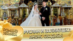 Руслан и Залинушка! Лёха Тапка одэл! Кай о Ваня о кай о Базё! Анонс свадьбы!