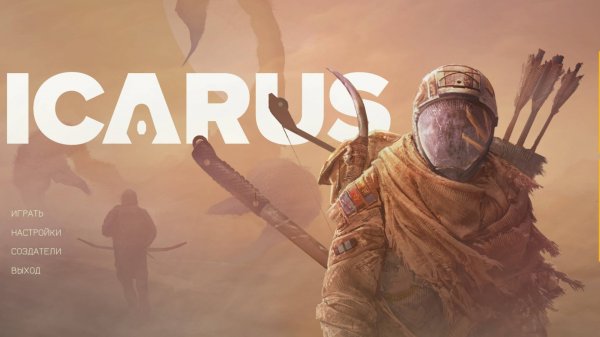 Icarus (часть 6) Выполняем Операции и Квесты. Полное разочарование в игре.