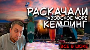 ПЛЯЖНАЯ ВЕЧЕРИНКА В КЕМПИНГЕ | Обзор СТОЛОВОЙ и КАФЕ