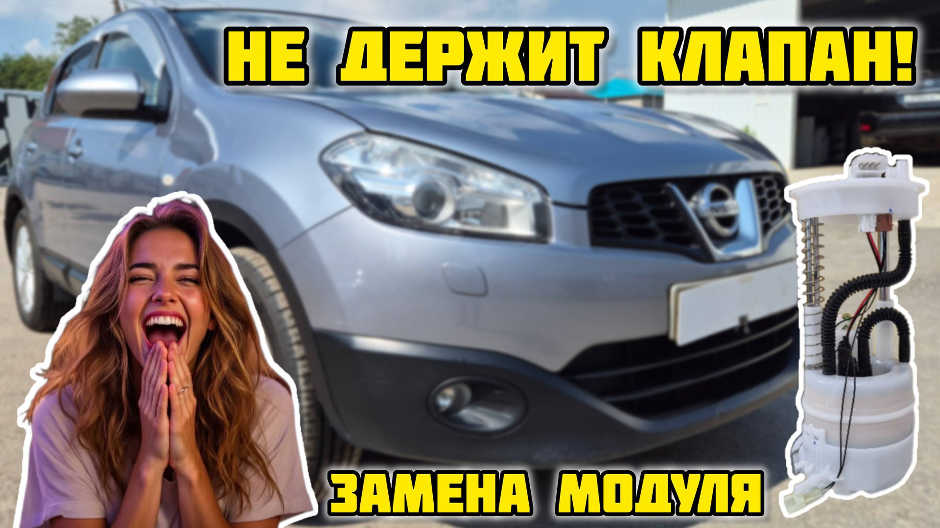 ✋️ Не держит клапан, меняем старый топливный модуль STARTVOLT SFM 1402 на новый 🛠 #насос #топливо смотреть онлайн