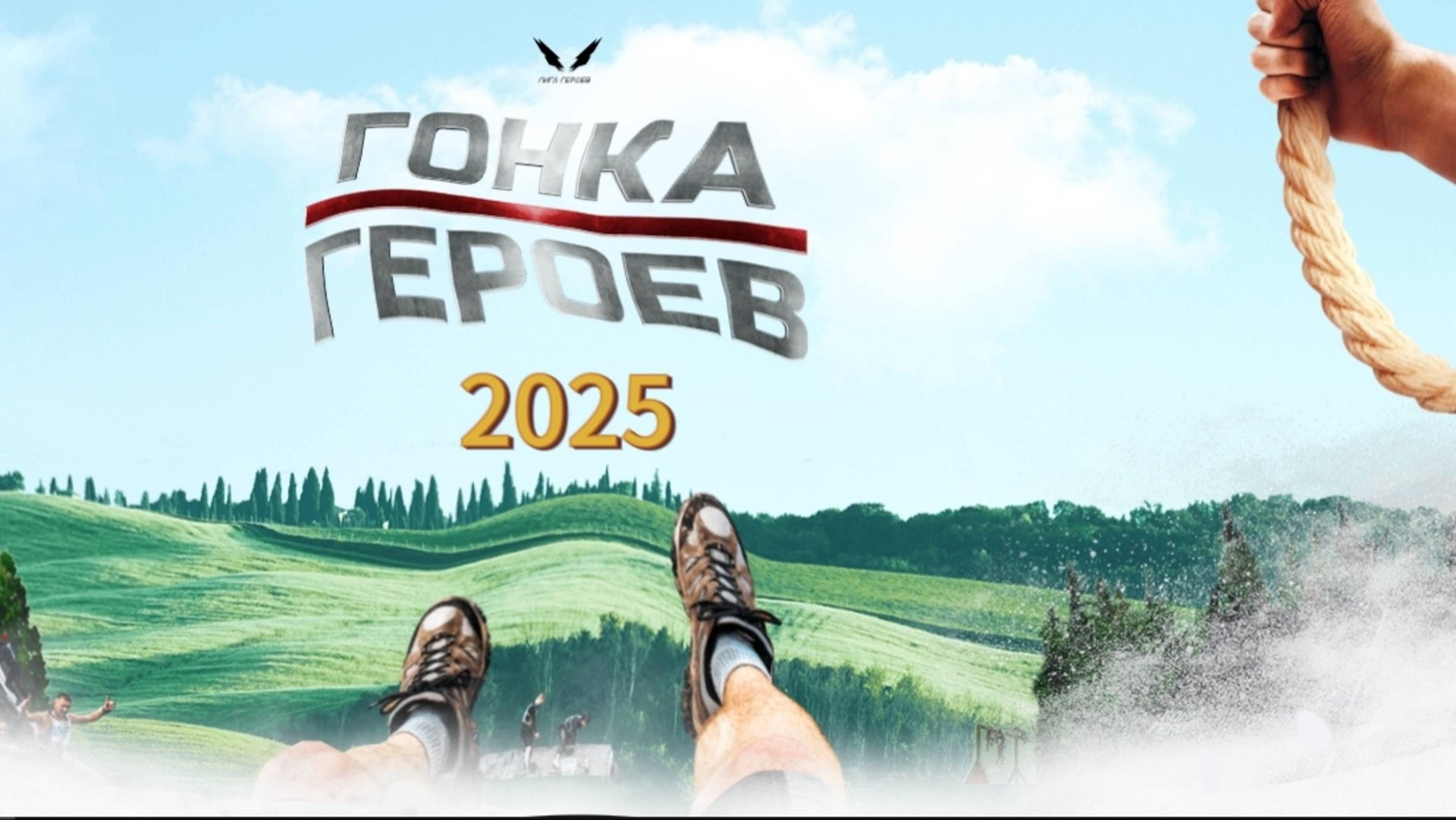 Гонка Героев 2025 Самара смотреть онлайн