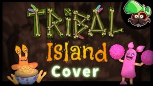 Остров Племени | Кавер (My Singing Monsters, Мои Поющие Монстры)