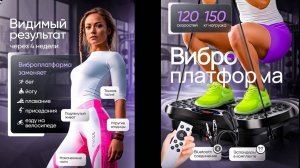 ВИБРОПЛАТФОРМА. УПРАЖНЕНИЯ ДЛЯ ВСЕГО ТЕЛА