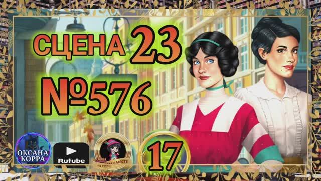 СЕКРЕТЫ 17(повтор).Сцена 23(576) June's journey. смотреть онлайн